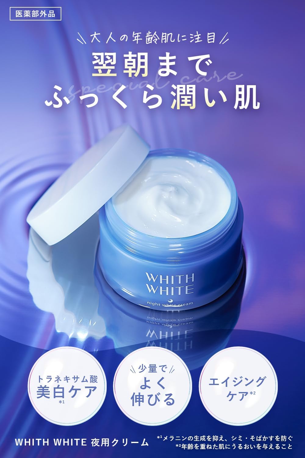 トラネキサム酸配合美白保湿クリーム 50g（医薬部外品）