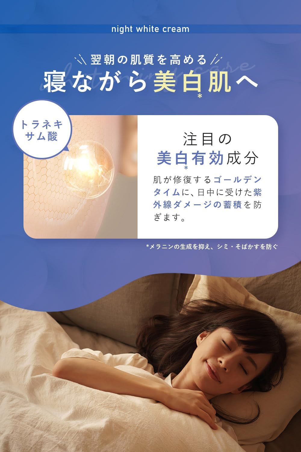 トラネキサム酸配合美白保湿クリーム 50g（医薬部外品）