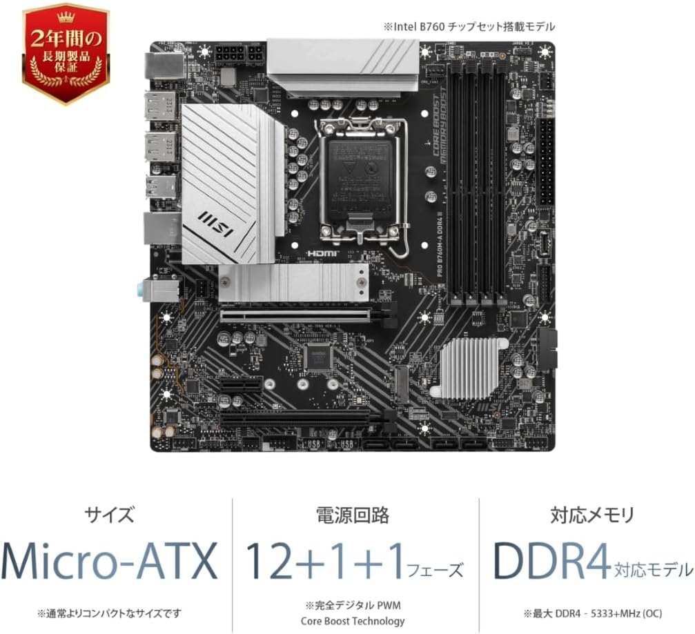白い自作PC向け MSI PRO B760M-A DDR4 マザーボード (第14/13/12世代 Intel CPU対応)