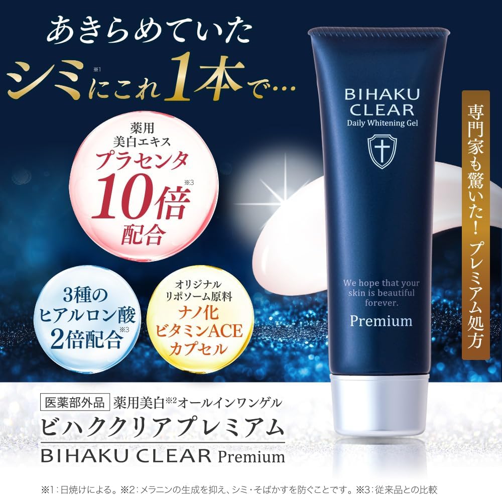 美白クリーム オールインワンゲル ビハククリア プレミアム 50g