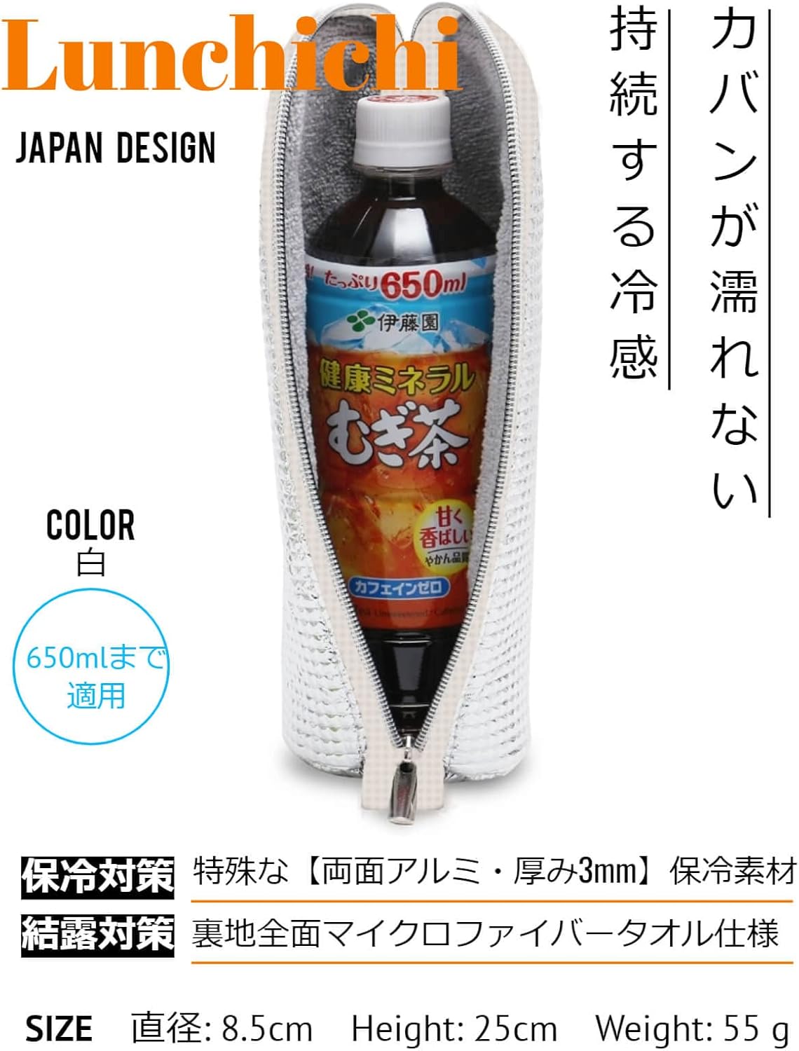 保冷ペットボトルホルダー【両面アルミ素材・結露対策】650ml対応 (白)