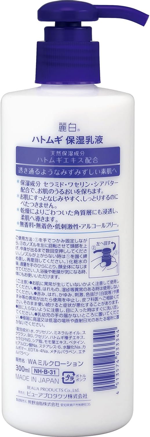 ハトムギ保湿乳液 300ml