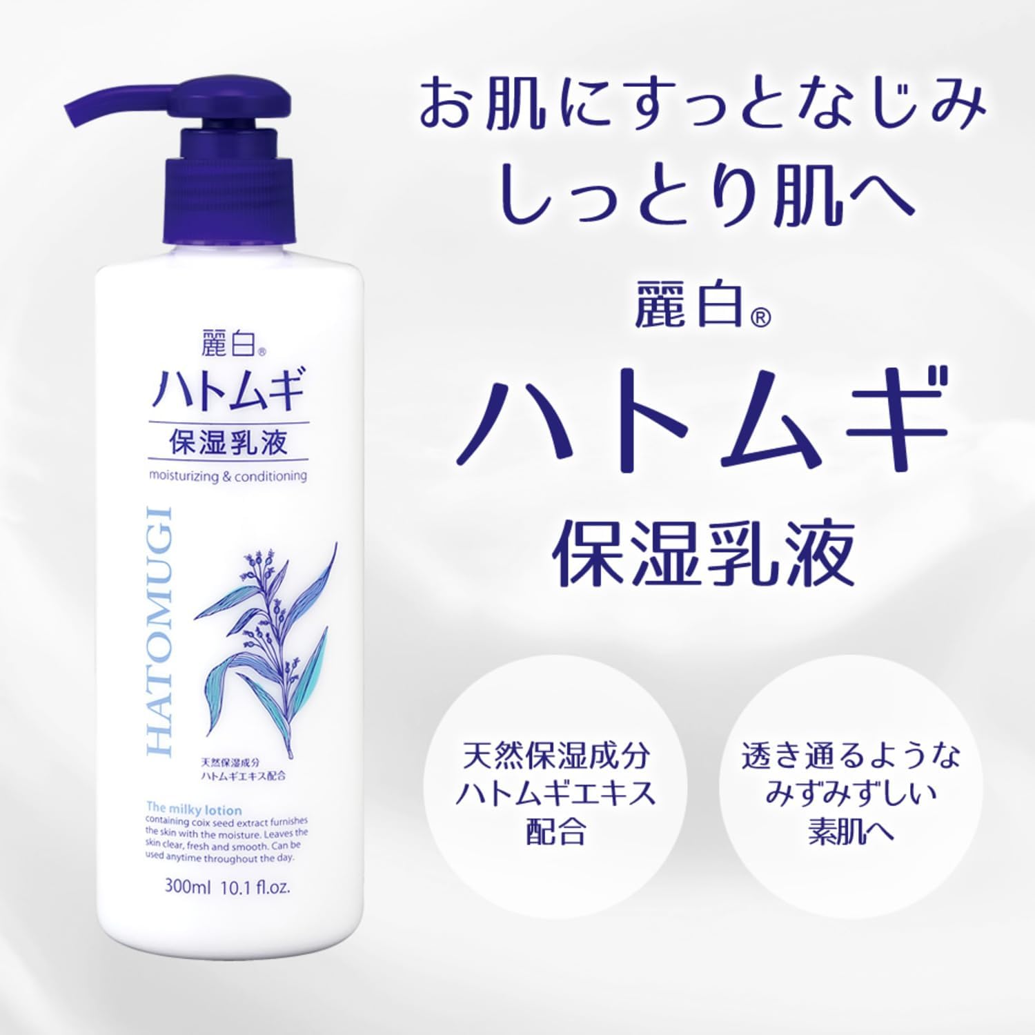 ハトムギ保湿乳液 300ml