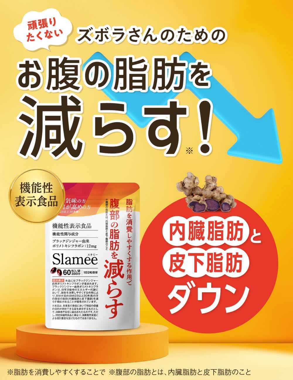 ブラックジンジャーサプリ お腹の脂肪を減らす ダイエットサポート 60粒