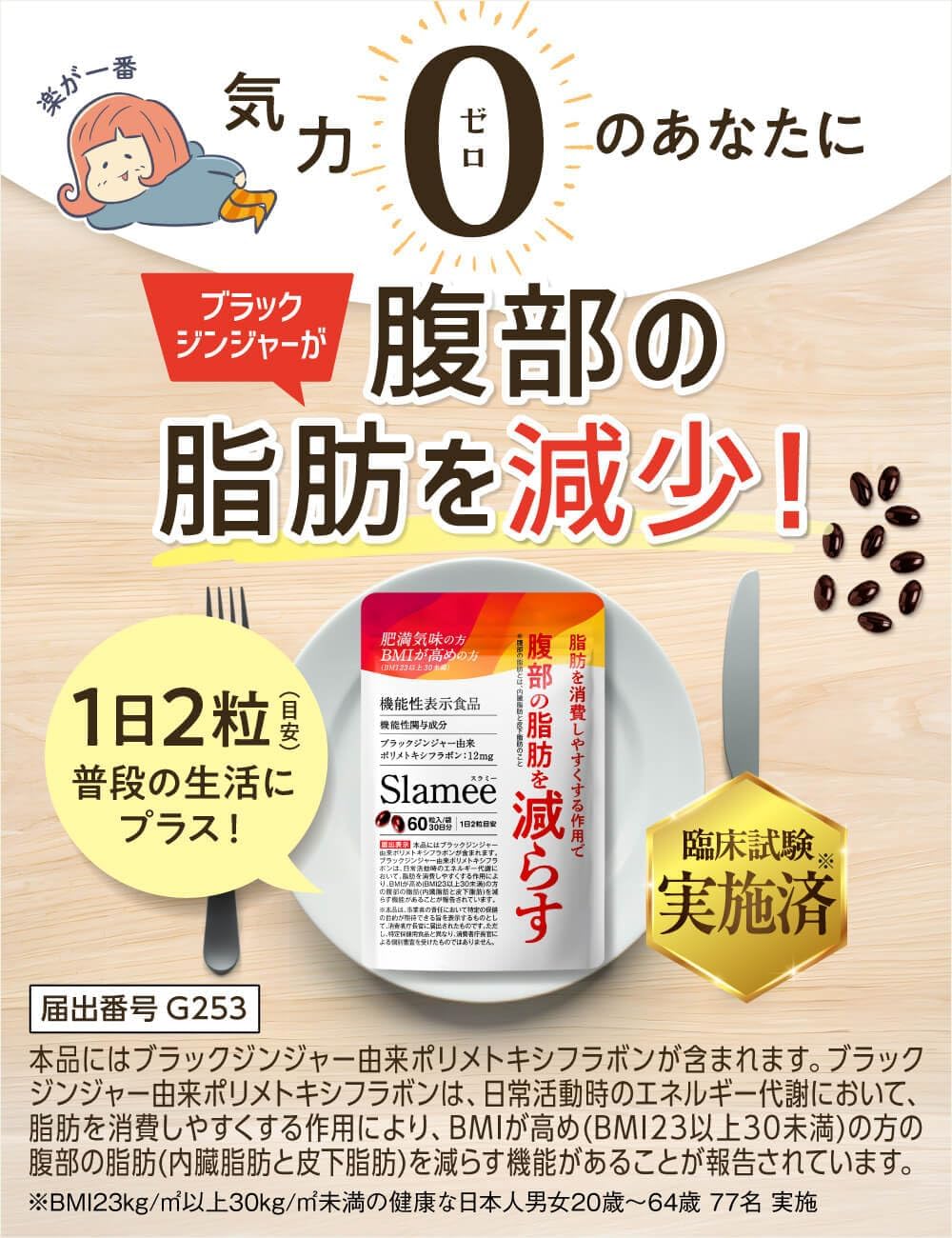 ブラックジンジャーサプリ お腹の脂肪を減らす ダイエットサポート 60粒