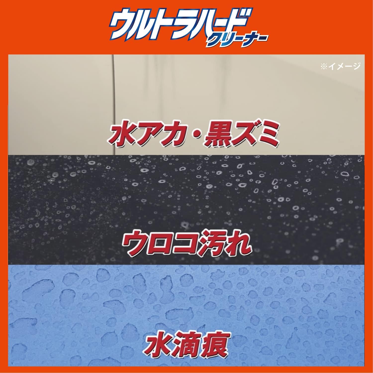 水アカ専用 Rウルトラハードクリーナー B-39