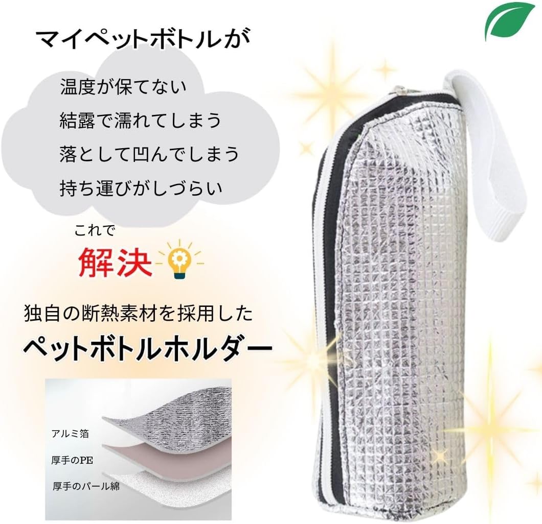 650ml対応 軽量 保冷保温ペットボトルホルダー