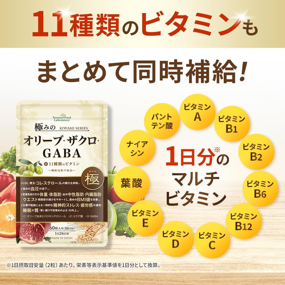 機能性表示食品 極みのオリーブ・ザクロ・GABAサプリメント 60粒 体重減少・脂肪減少サポート