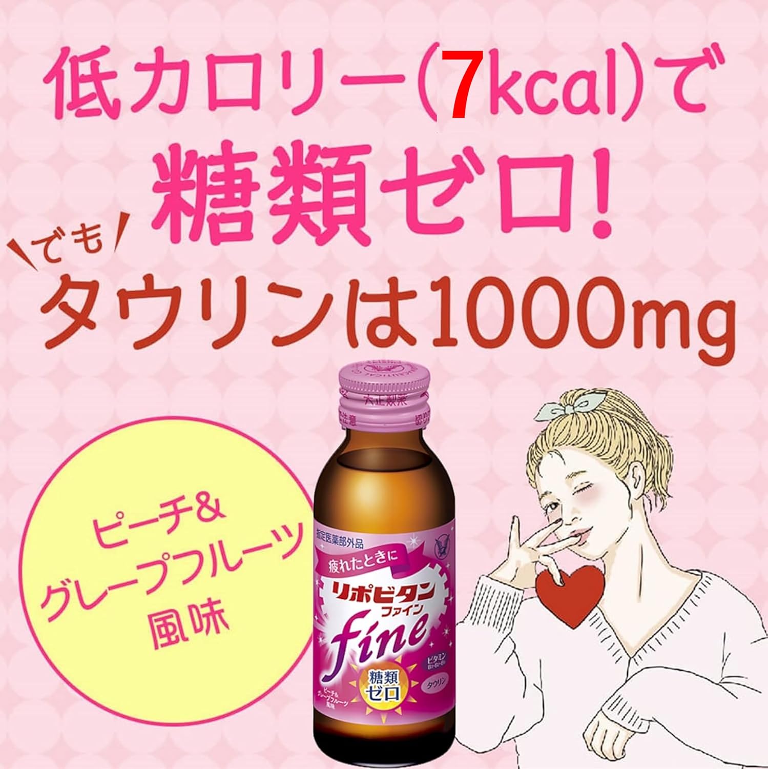 リポビタンファイン 100mL×10本 糖類ゼロ タウリン配合 疲労回復サポート