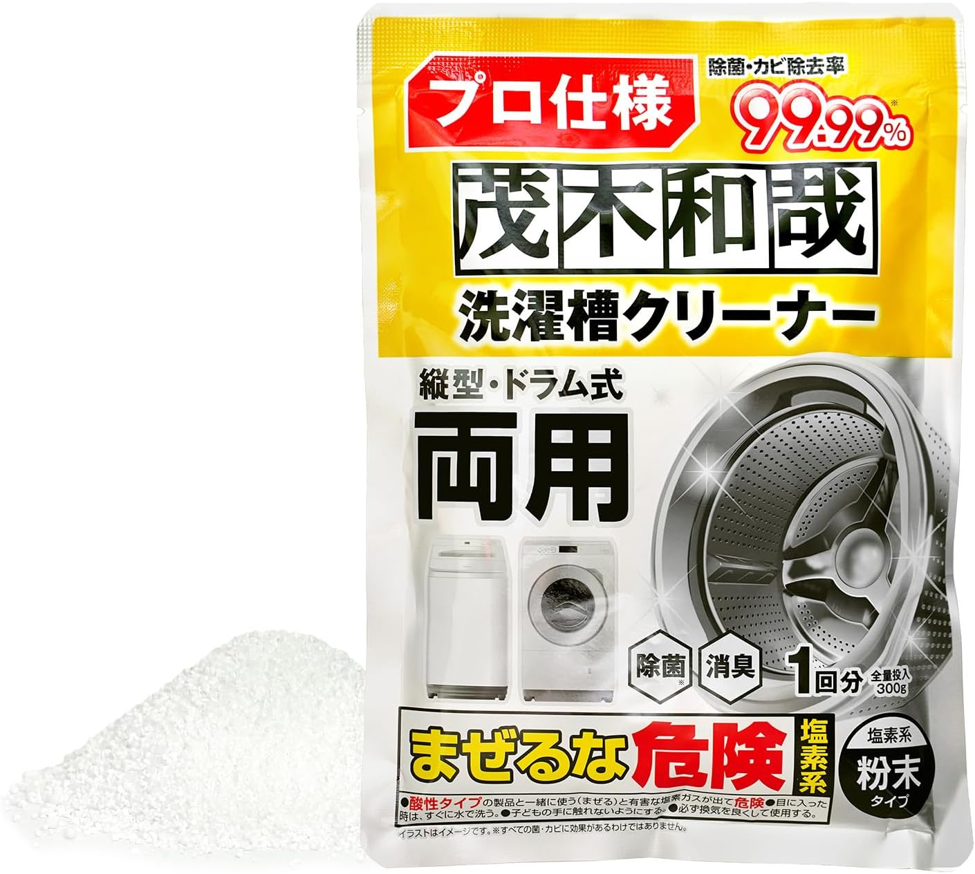 プロ仕様洗濯槽クリーナー 塩素系粉末タイプ 300g 除菌・カビ除去99.99%