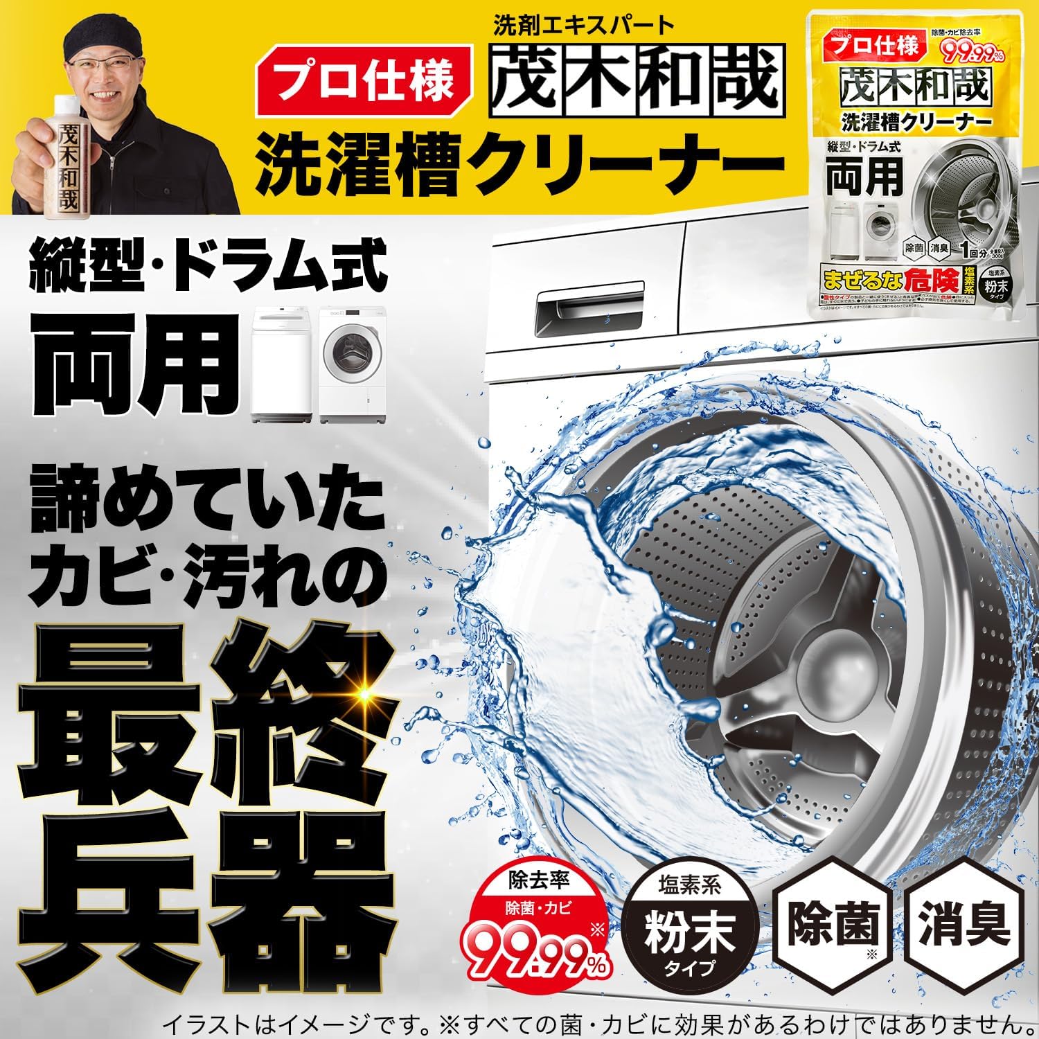 プロ仕様洗濯槽クリーナー 塩素系粉末タイプ 300g 除菌・カビ除去99.99%
