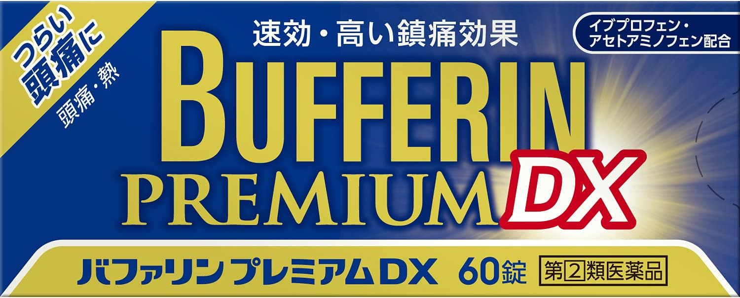 バファリンプレミアムDX 60錠【指定第2類医薬品】