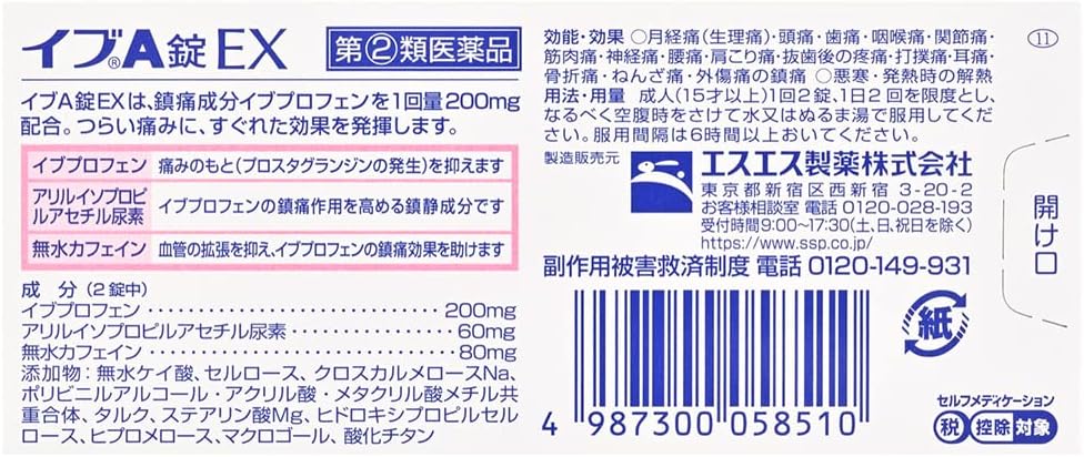 イブA錠EX 40錠【指定第2類医薬品】