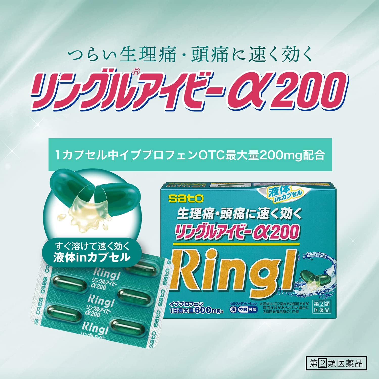 リングルアイビーα200 36カプセル【指定第2類医薬品】
