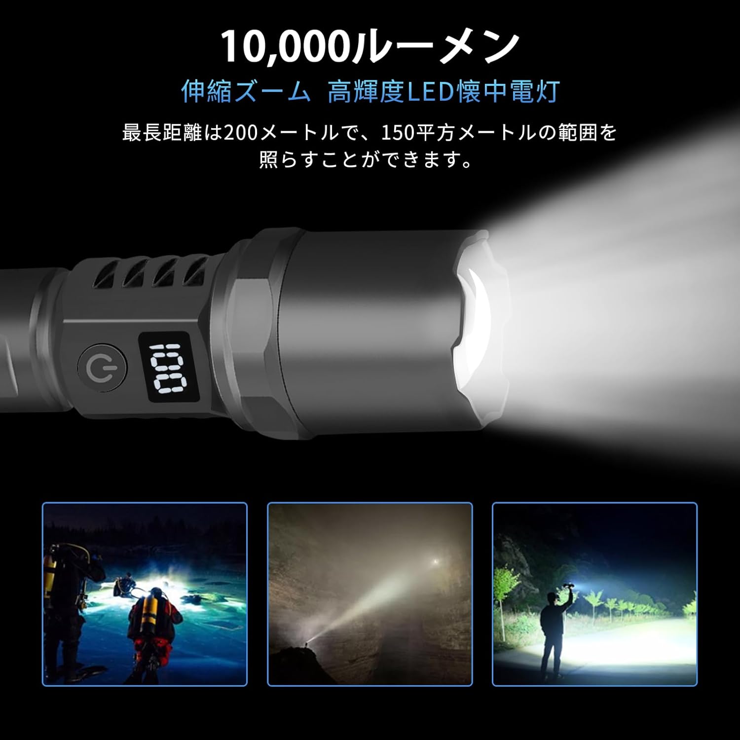 強力な充電式懐中電灯【10000ルーメン】【防水】【3モード】