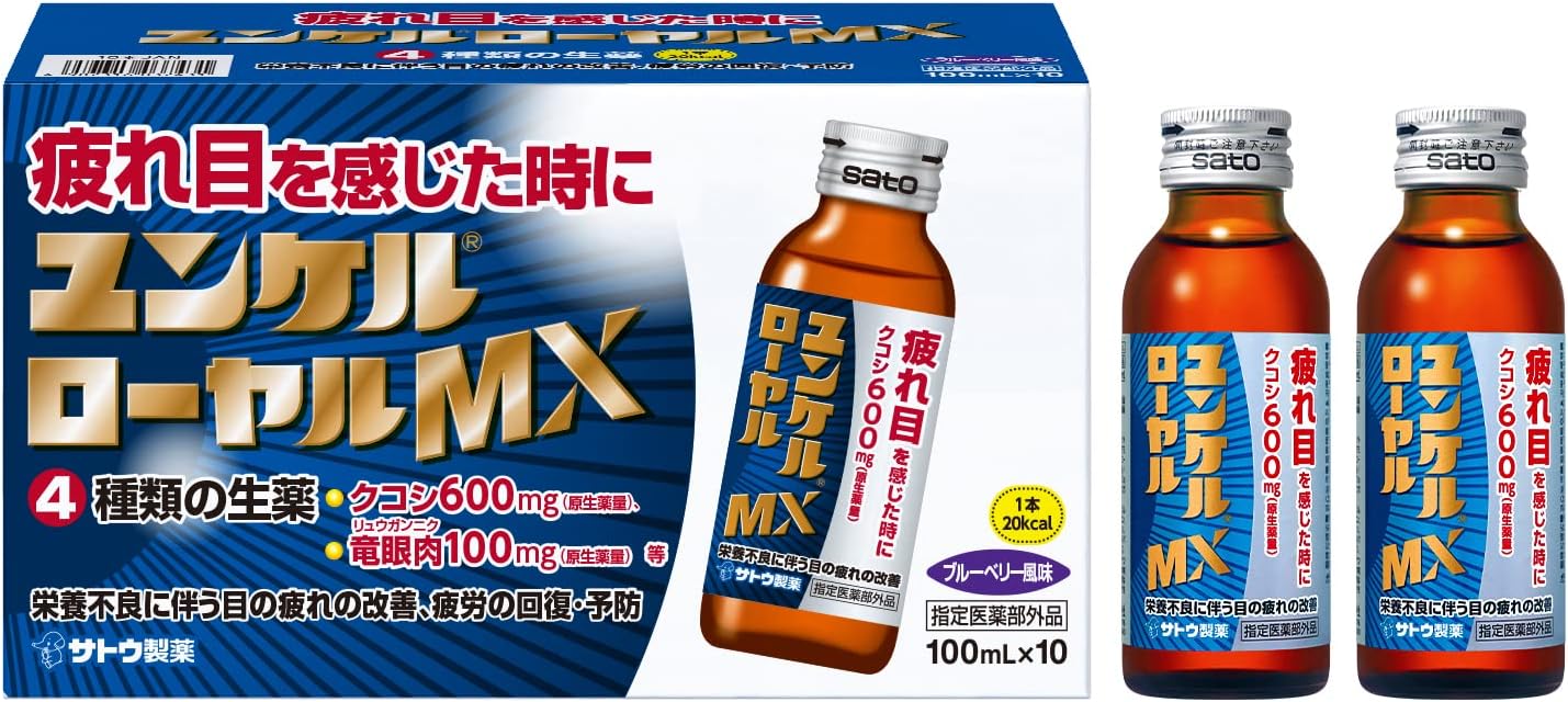 ユンケルローヤルMX 100mL×10本 目の疲れや身体抵抗力をサポートする指定医薬部外品