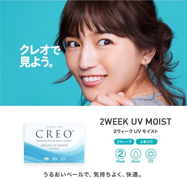 クレオ 2ウィークUVモイスト コンタクトレンズ 6枚入り -2.75