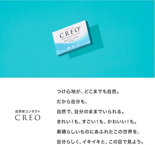 クレオ 2ウィークUVモイスト コンタクトレンズ 6枚入り -2.75
