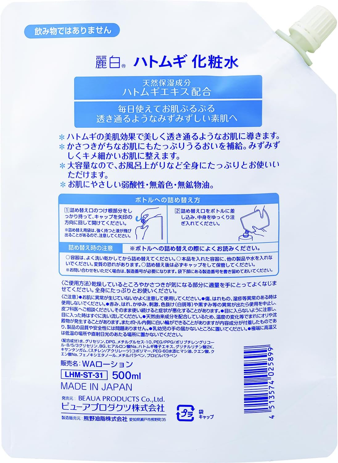 ハトムギ化粧水 詰替用 500ml