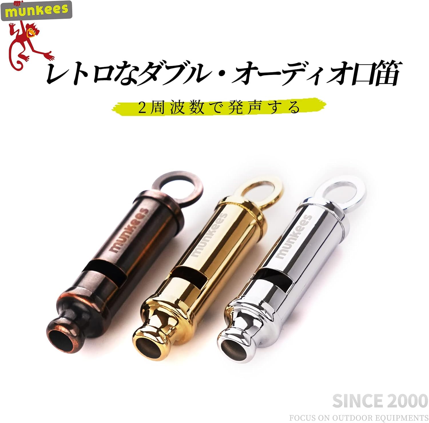 ダブルトーン口笛 防災・アウトドア用品 ブラス製