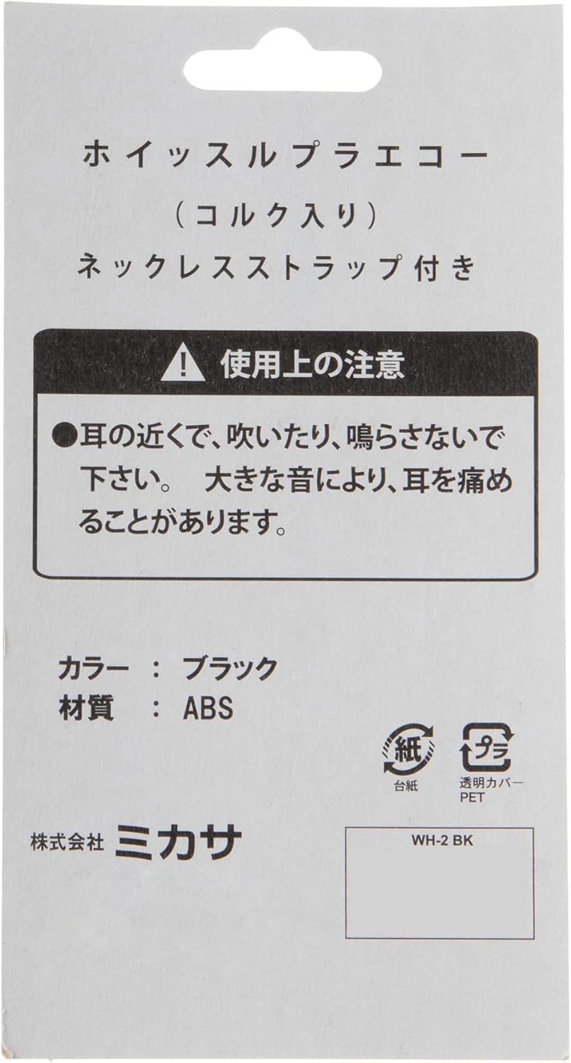 ミカサ ホイッスル プラエコー (黒/赤)