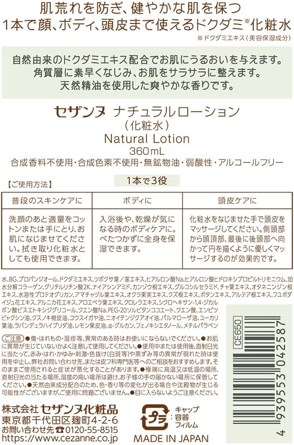 肌荒れ防止セザンヌナチュラルローション 360ml
