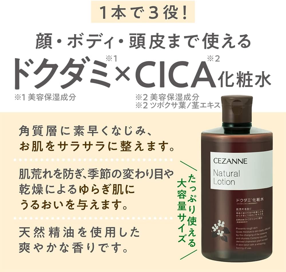 肌荒れ防止セザンヌナチュラルローション 360ml