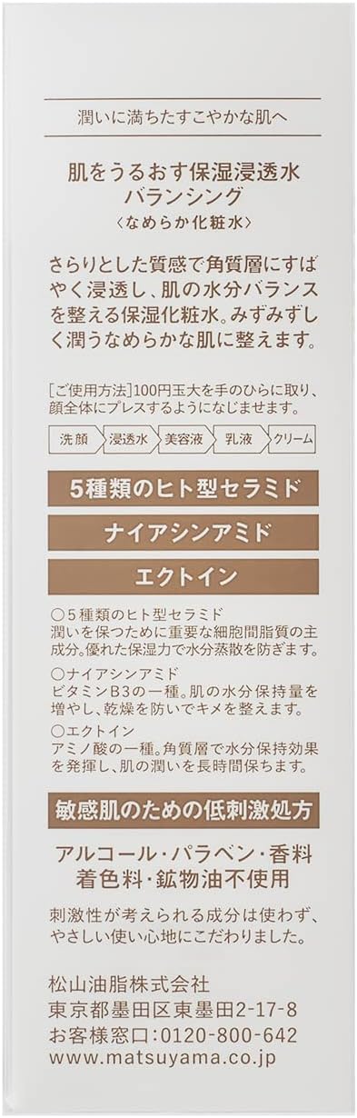無香料保湿浸透水バランシング スキンケア