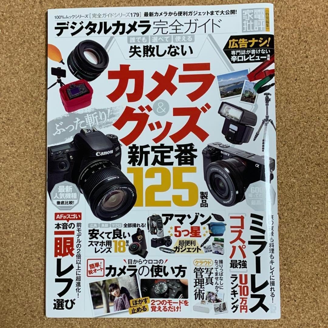 デジタルカメラ完全ガイド 最新モデルと便利ガジェットの紹介