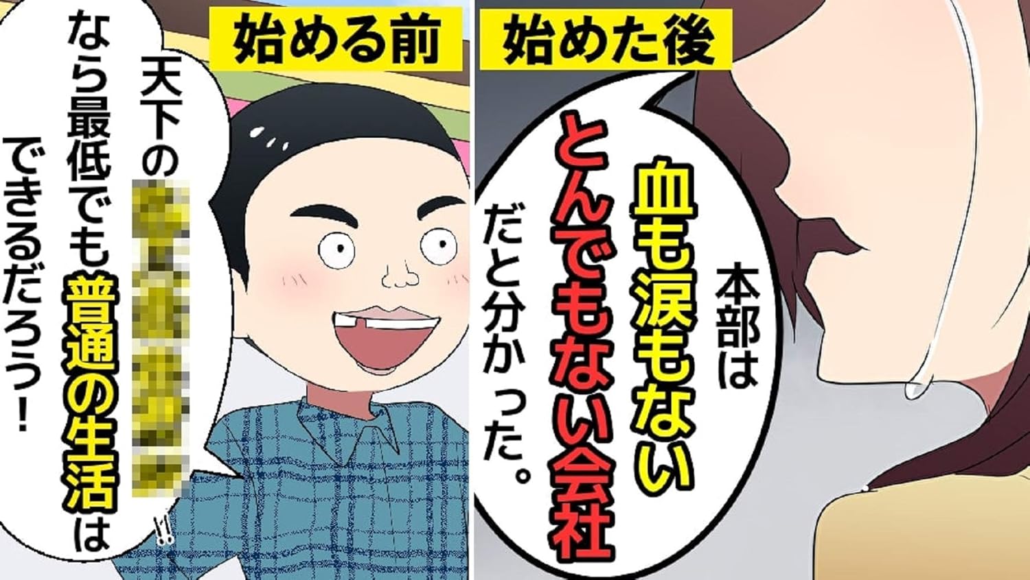 コンビニオーナーの実情について