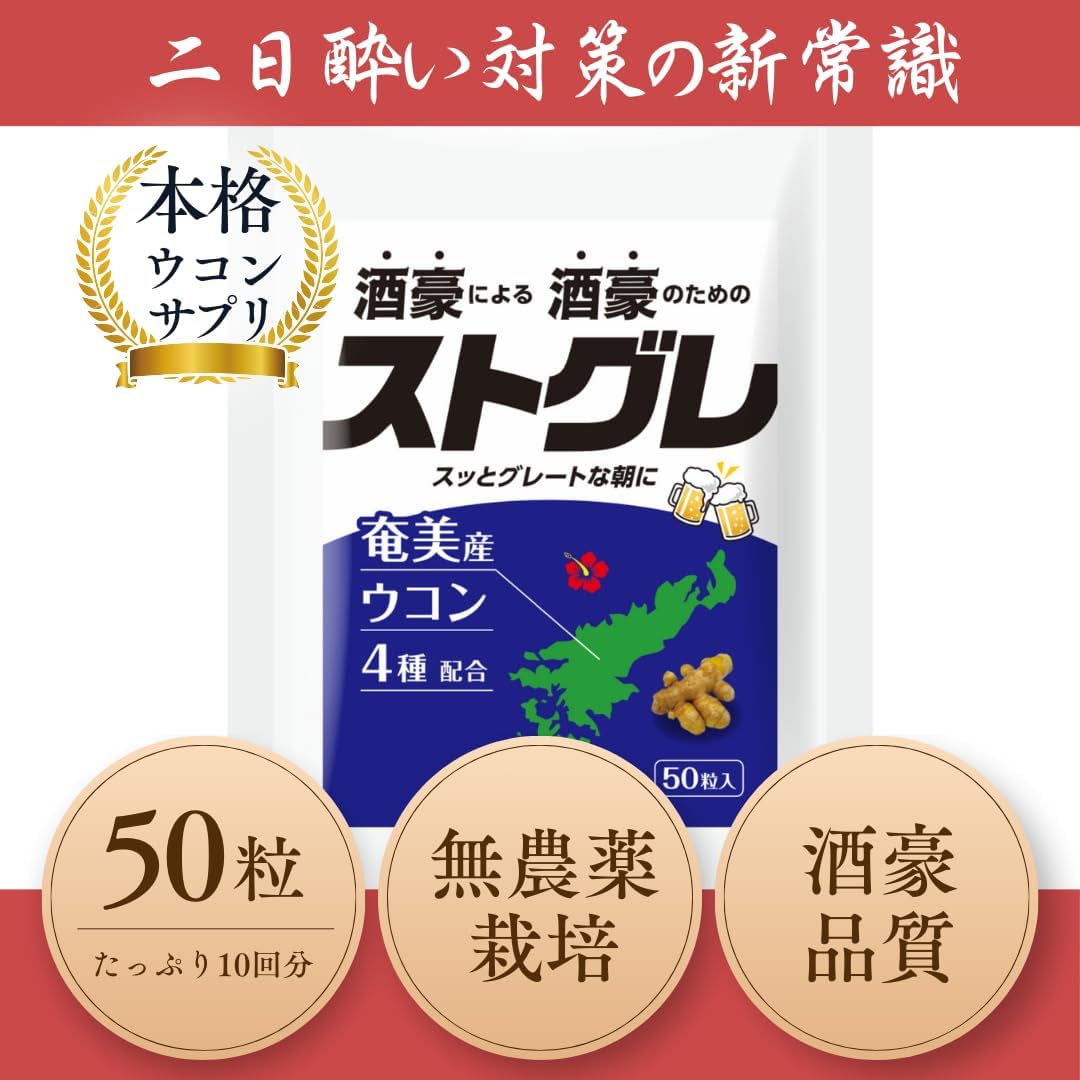 奄美大島産ウコンサプリ（50粒入り・10回分）3袋セット・二日酔い対策用