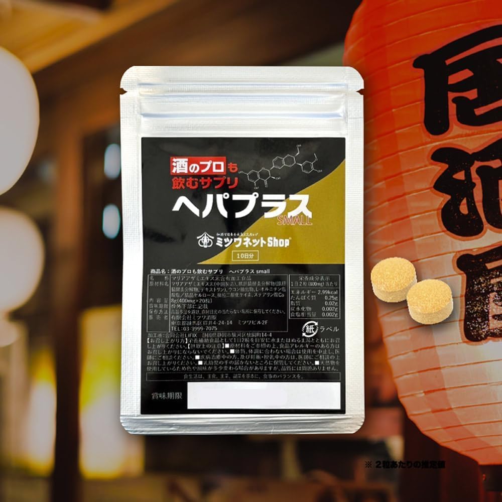 ヘパプラス サプリメント お酒のプロも推奨 20粒お試し版