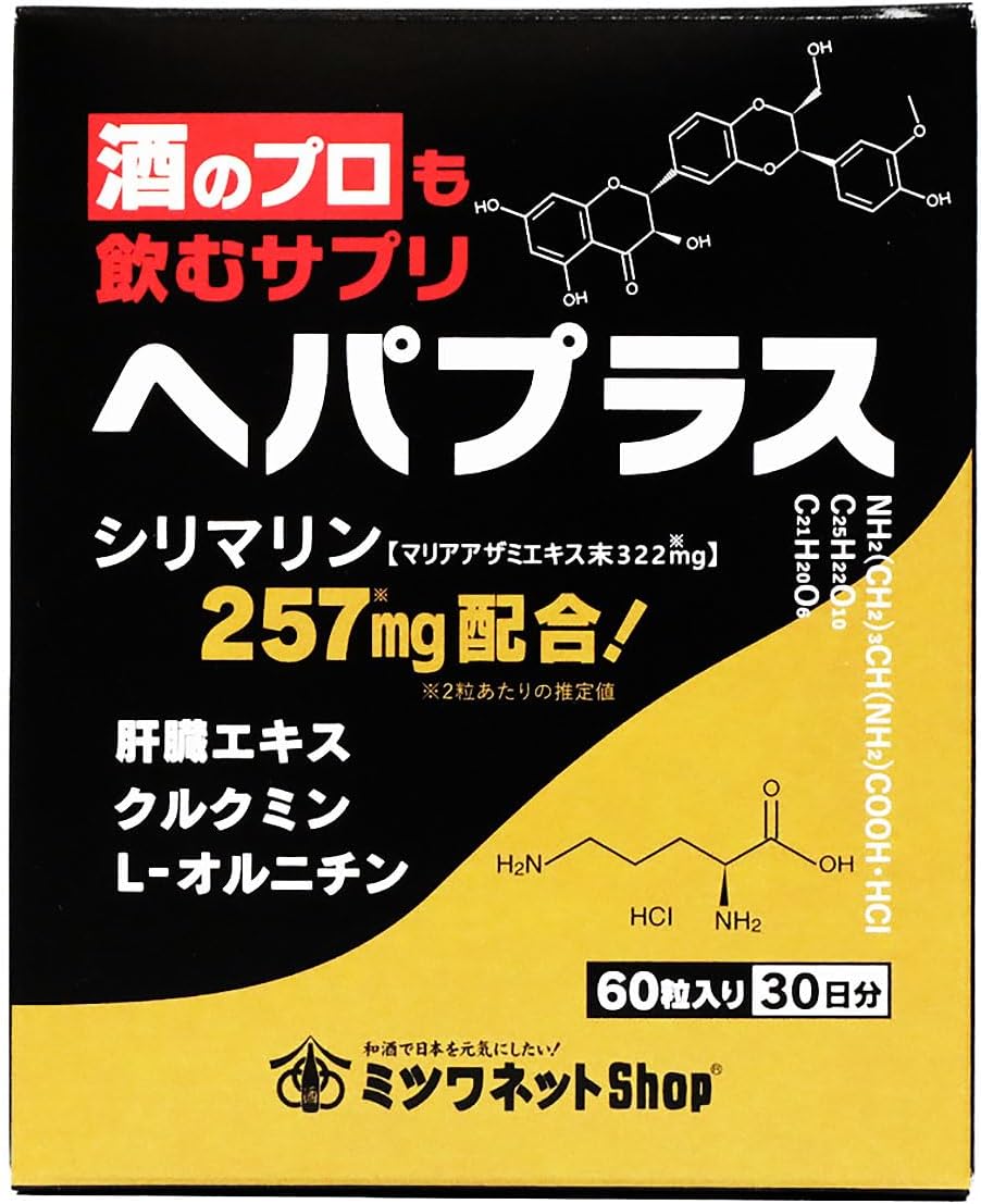 へパプラス 肝臓サポートサプリメント 60粒 日本製 シリマリン・クルクミン配合