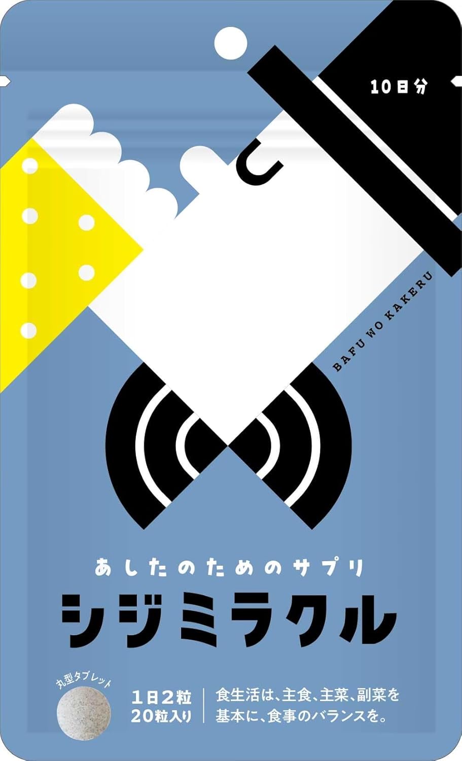シジミサプリメント 10日分（20粒入り） 二日酔い対策 栄養機能食品