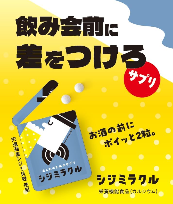 シジミサプリメント 10日分（20粒入り） 二日酔い対策 栄養機能食品