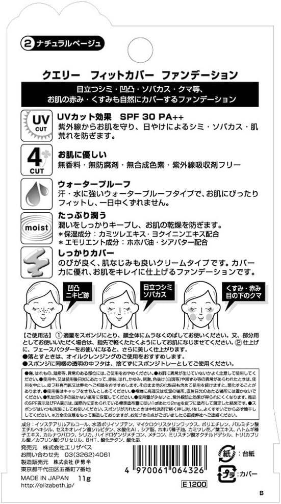 クエリー フィットカバーファンデーション 11g