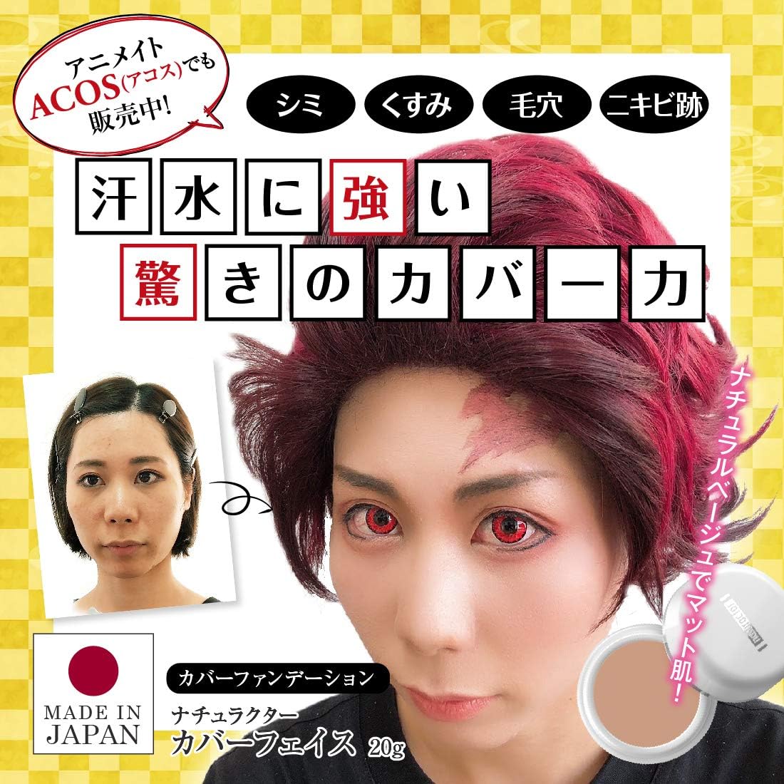 ナチュラクター コスプレファンデーション 140 ナチュラル 20g － 日本製 マット肌用 コンシーラー