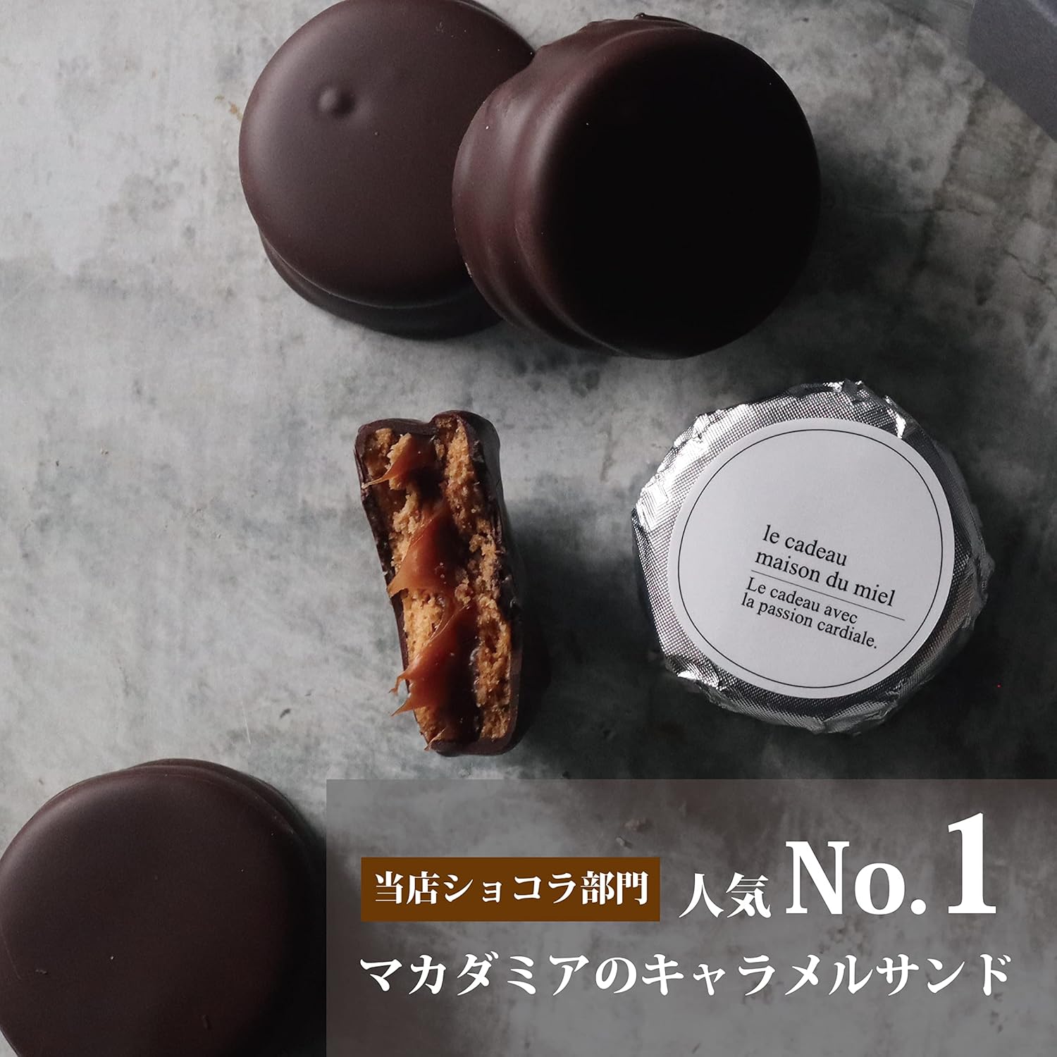 バレンタインギフト 高級キャラメルサンドクッキー