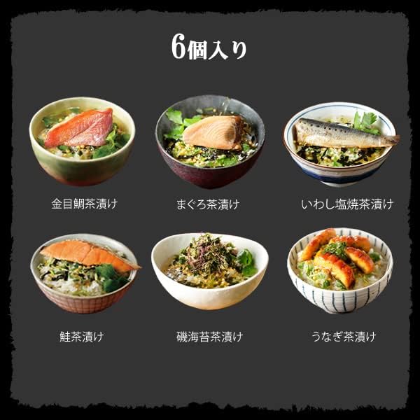 高級お茶漬けギフトセット 6種類 (金目鯛、まぐろ、鰻、鮭、いわし、磯海苔)