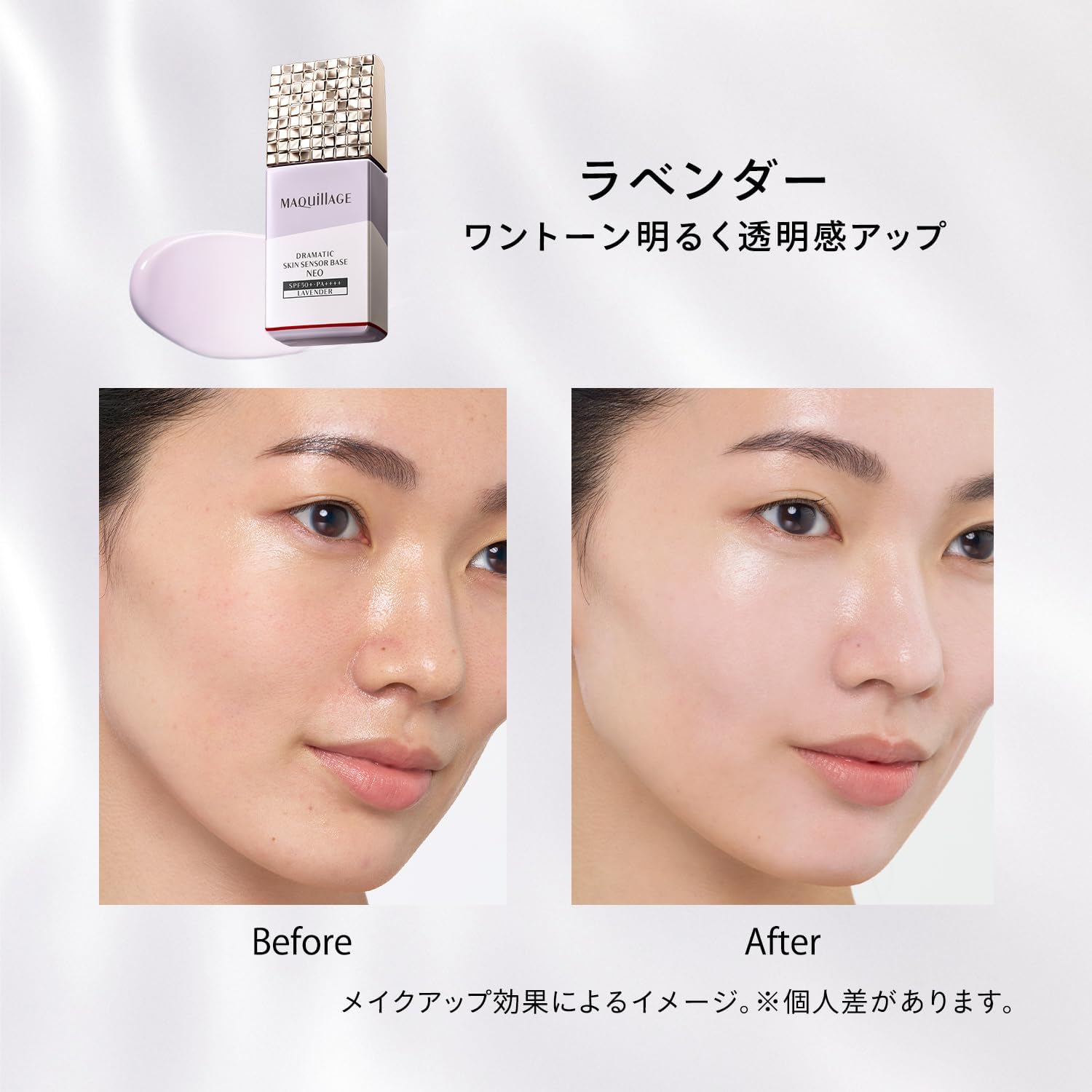 オンライン限定 マキアージュ ドラマティック スキンセンサーベース NEO ラベンダー 増量セット 25mL+8mL SPF50+・PA++++