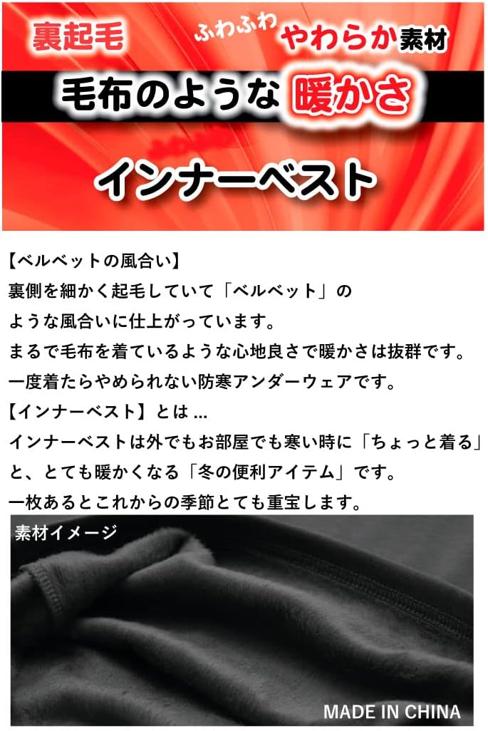 紳士用極厚裏起毛インナーベスト - 毛布のような防寒性