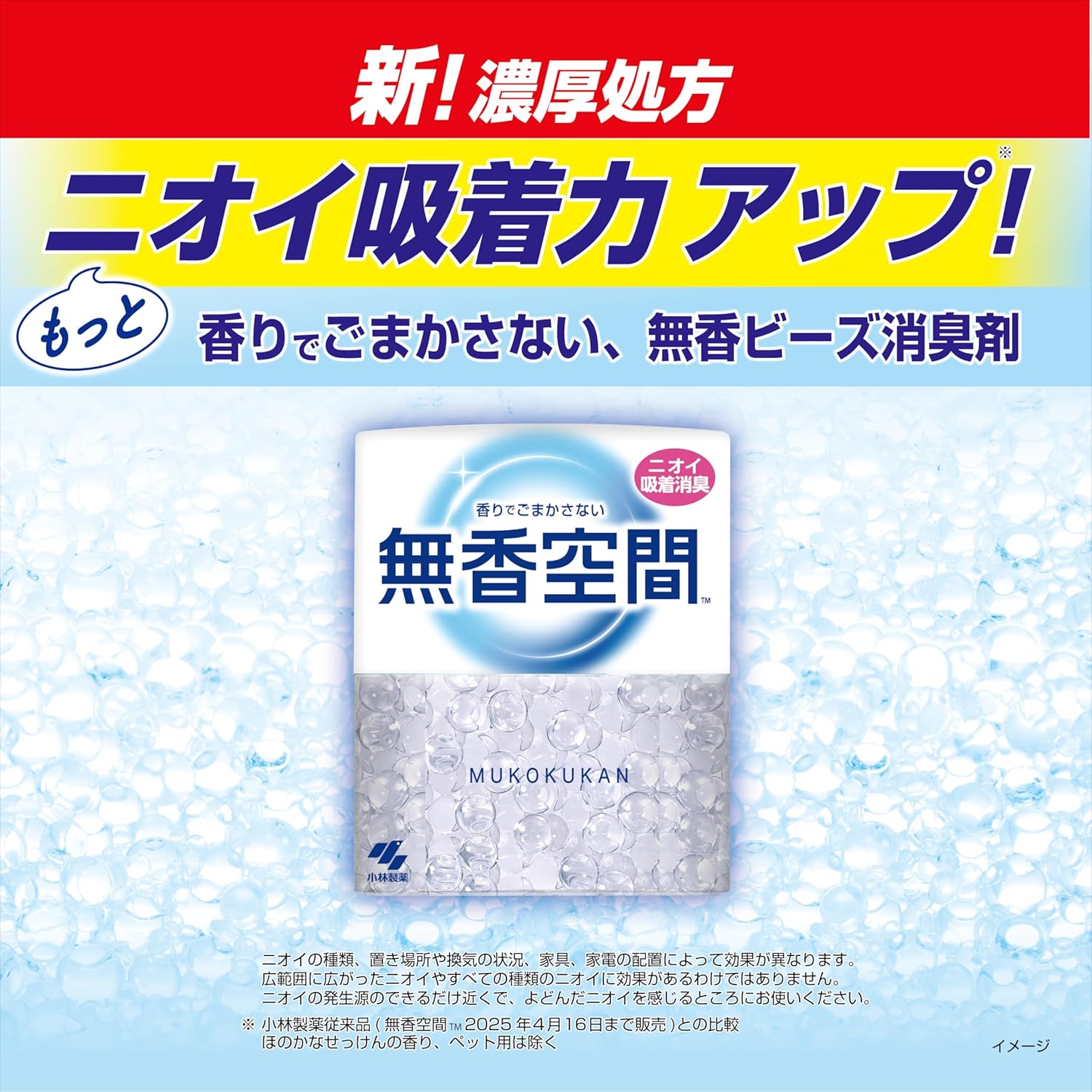 消臭ビーズ付き置き型消臭剤 315g - 小林製薬 玄関・靴箱・トイレ用