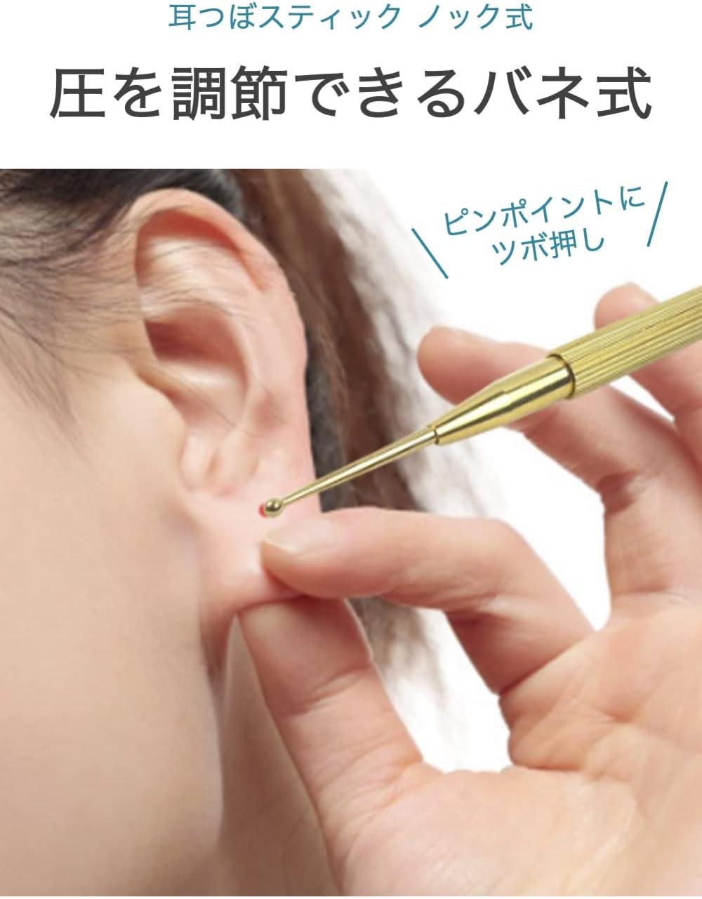 耳つぼスティック 1本 ノック式 軽量 シンプル おしゃれ