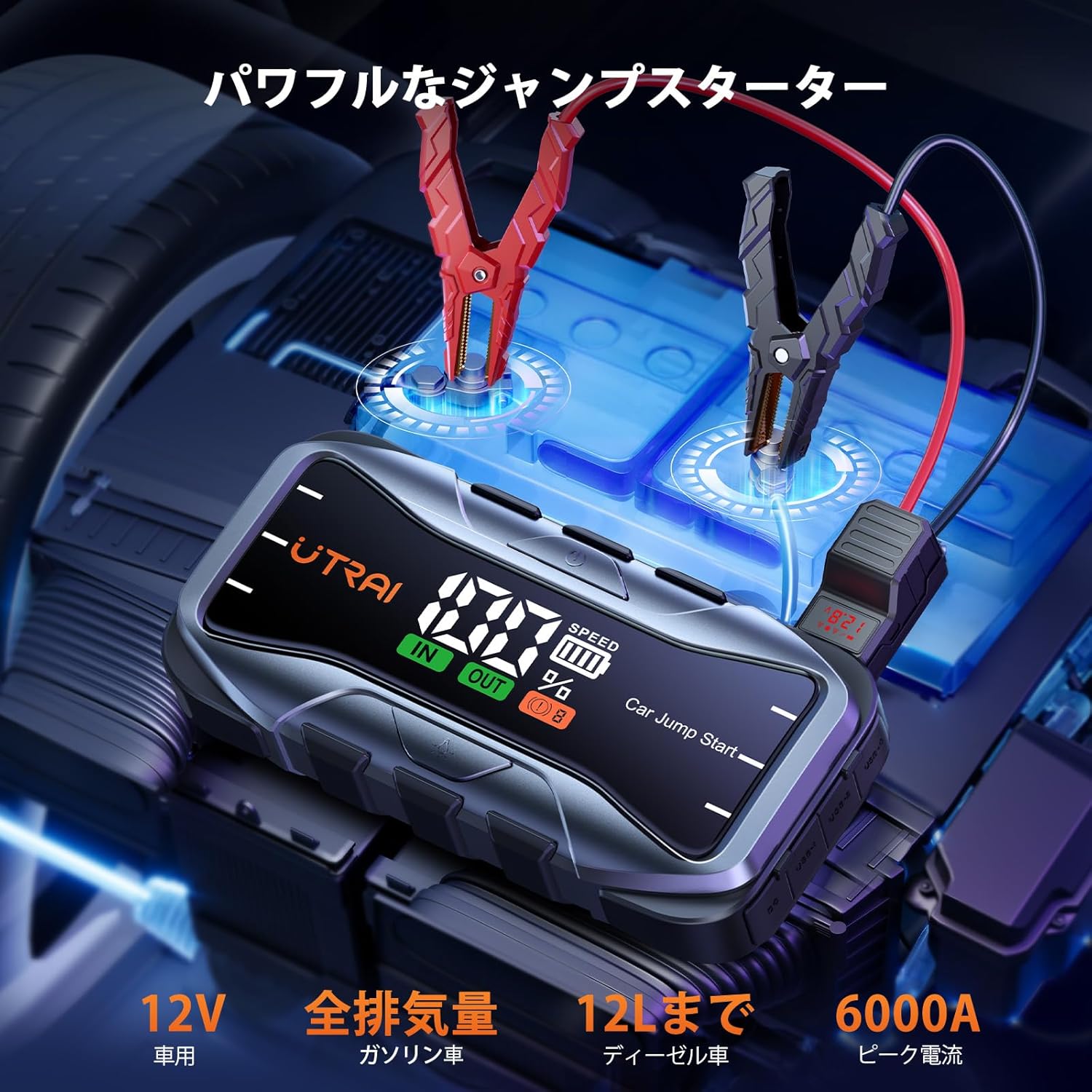 UTRAI 27000mAh大容量ジャンプスターター 6000Aピーク電流対応 12V車用モバイルバッテリー 65W急速充電・LEDライト付 PSE認証