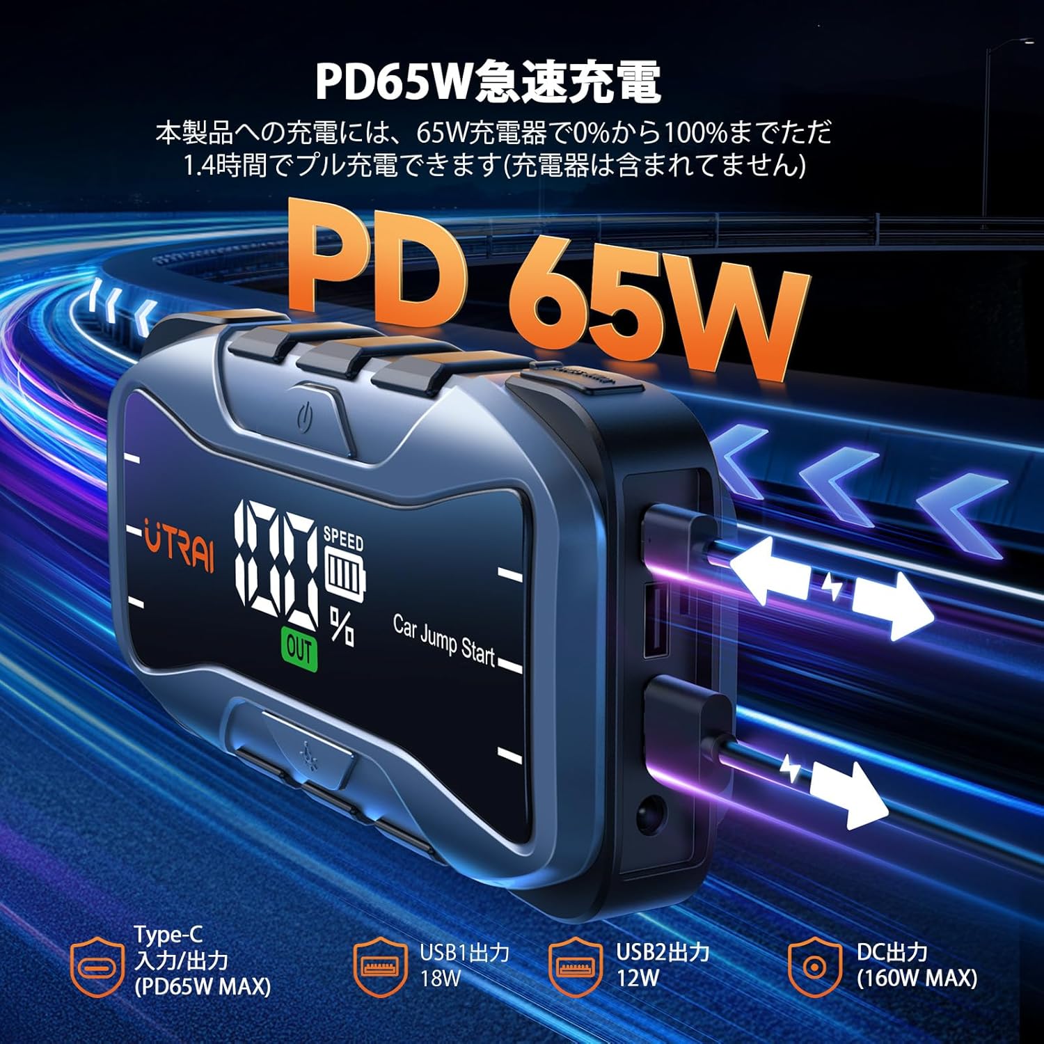 UTRAI 27000mAh大容量ジャンプスターター 6000Aピーク電流対応 12V車用モバイルバッテリー 65W急速充電・LEDライト付 PSE認証
