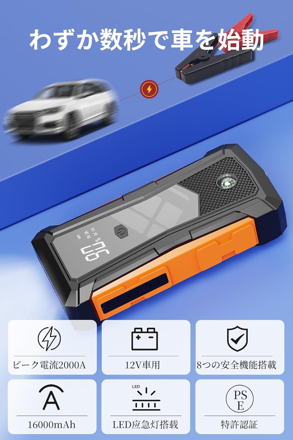12V車用ジャンプスターター 2000Aピーク電流 モバイルバッテリー機能搭載 緊急ライト・安全機能付き (16000mAh)