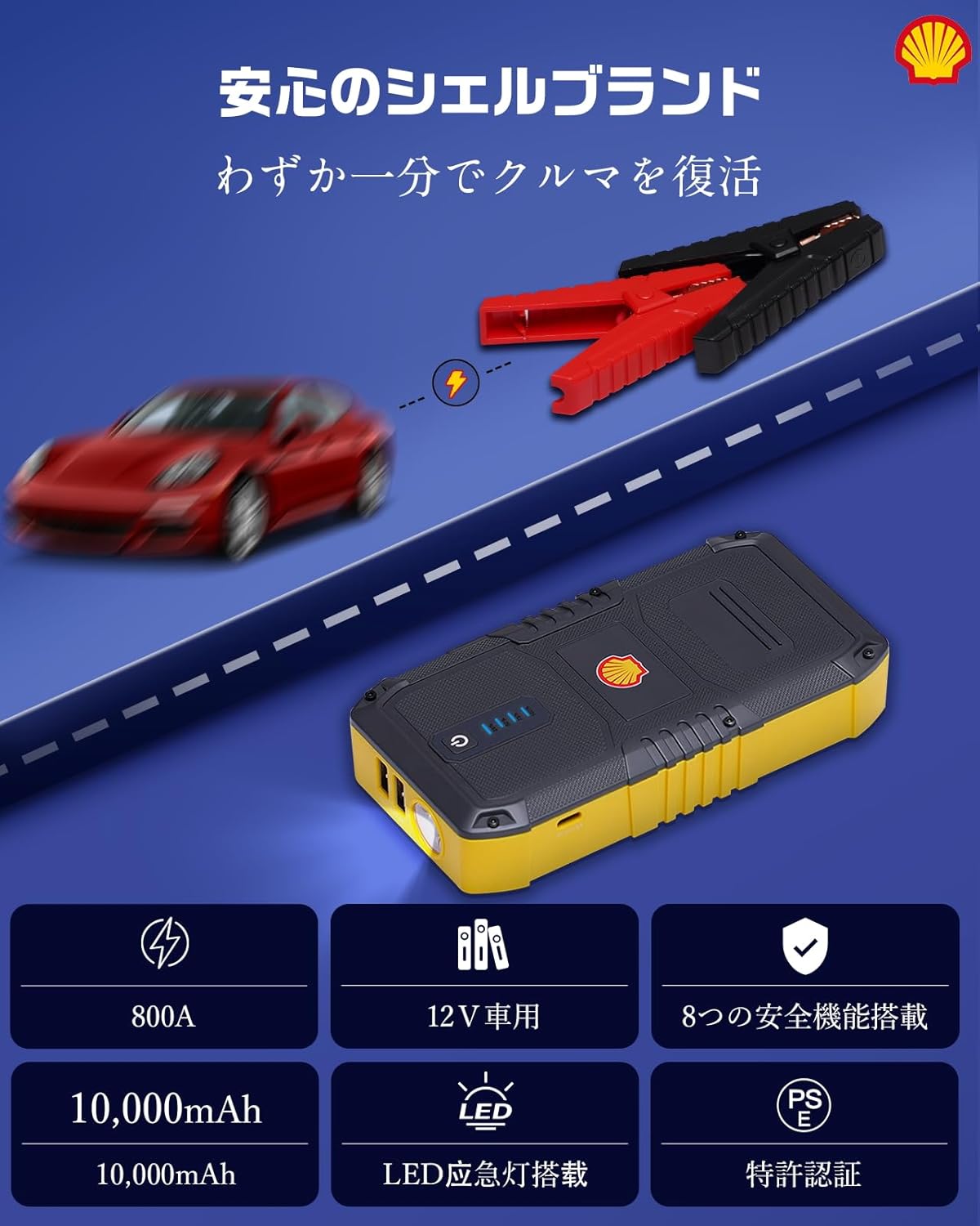 ジャンプスターター 10000mAh 800A 車用エンジンスターター 日本語取扱説明書付き PSE認証
