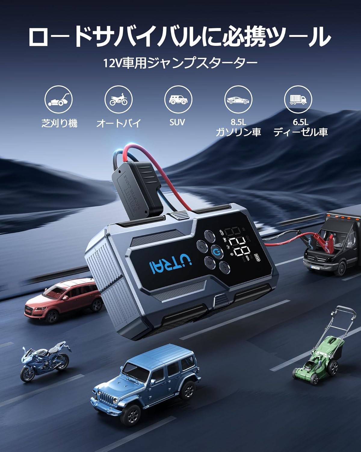 UTRAI ジャンプスターター エアーコンプレッサー搭載 2500A 12V車用 PSE認証済
