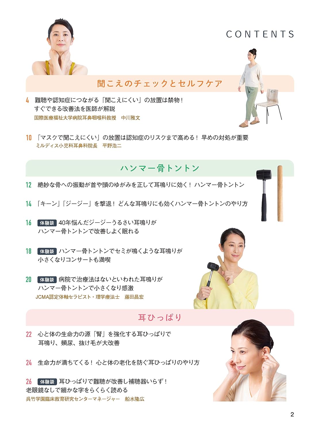 耳鳴り・難聴改善のための自己治療法ガイド