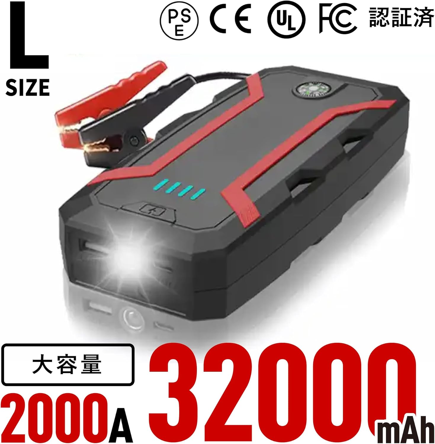 日本製 32000mAh 大容量ジャンプスターター 車用エンジンスターター LEDライト搭載 PSE認証 2年保証